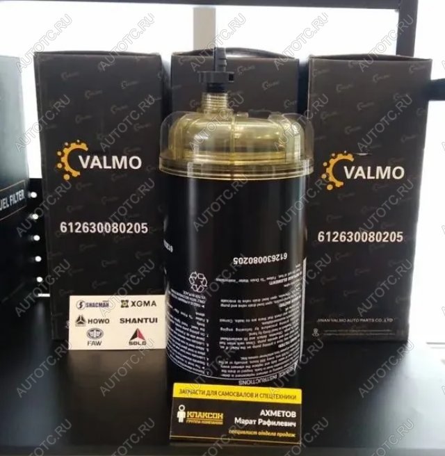 1 289 р. Фильтр топливный грубой очистки Евро-3 612630080205  VALMO с колбой VALMO 612630080205  с доставкой в г. Кемерово