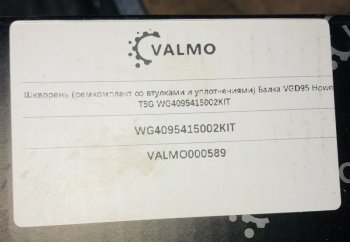 14 439 р. Ремкомплект шкворней на ось (с втулками и уплотнениями, 5152) Балка VGD95 Howo T5G WAYTEKO PREMIUM WAYTEKO PREMIUM wg4095415002kit  с доставкой в г. Кемерово. Увеличить фотографию 3