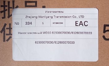 25 109 р. Насос масляный WD10 SD16 WEICHAI 61500070030612600070033  с доставкой в г. Кемерово. Увеличить фотографию 7