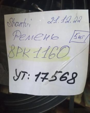 559 р. Ремень 8PK1160 поликлиновой генератора WD10 WEICHAI 612600061295  с доставкой в г. Кемерово. Увеличить фотографию 4