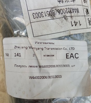 2 979 р. Полуось левая W4400200680513003CA5486442SP105551 (!!!УЦЕНКА: возможен нетоварный вид!!!) XCMG 80513003  с доставкой в г. Кемерово. Увеличить фотографию 4