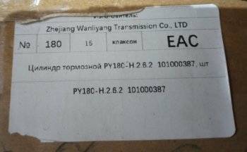 3 969 р. Цилиндр тормозной PY180-H.2.6.2101000387 XCMG py180-h.2.6.2101000387  с доставкой в г. Кемерово. Увеличить фотографию 6