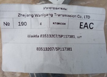 369 р. Шайба 83513207SP117381 XCMG 83513207sp117381  с доставкой в г. Кемерово. Увеличить фотографию 5