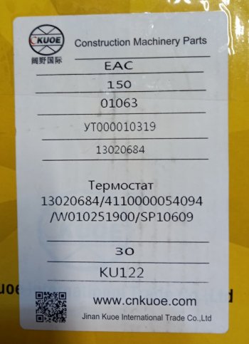 1 889 р. Термостат (элемент) CDM833 130206844110000054094W010251900SP10609 DEUTZ 130206844110000054094w0  с доставкой в г. Кемерово. Увеличить фотографию 3