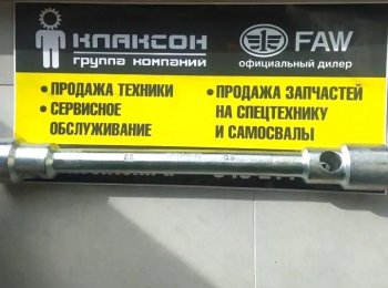 Ключ балонный торцевой двусторонний усиленный 30x33мм L-400мм Прочие 12s0003033