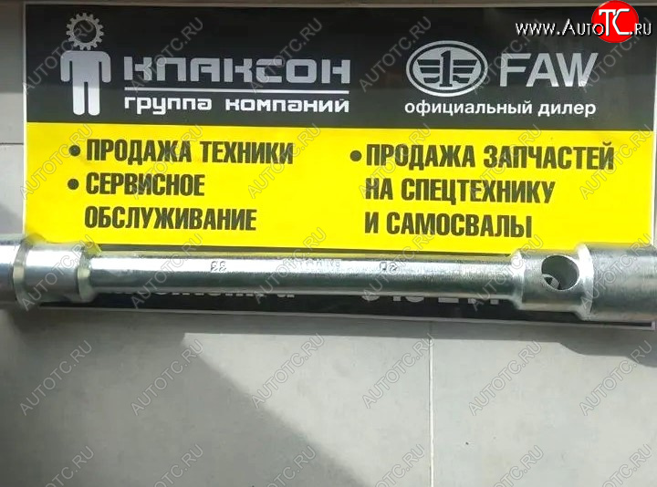 1 449 р. Ключ балонный торцевой двусторонний усиленный 30x33мм L-400мм Прочие 12s0003033  с доставкой в г. Кемерово