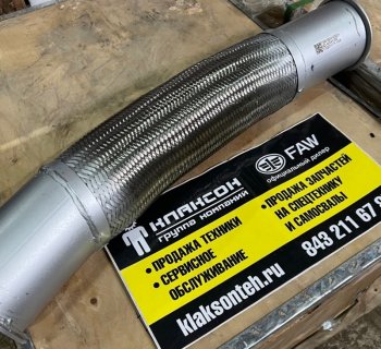     Гофра глушителя HOWO T5G C7H 712W15204-0025 SITRAK 712w15204-0025