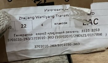 25 649 р.     Генератор FAW евро2  3310, 3253   3701010-2633701010-36D FAW 3701010-2633701010-36d  с доставкой в г. Кемерово. Увеличить фотографию 5