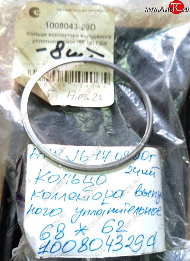 349 р. Кольцо уплотнительно выпускного коллектора FAW CA6DL12 ОРИГИНАЛ FAW 1008043-29dj  с доставкой в г. Кемерово