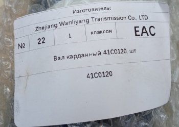 41 999 р.     Вал карданный 41C0120 LIUGONG 41c0120  с доставкой в г. Кемерово. Увеличить фотографию 6