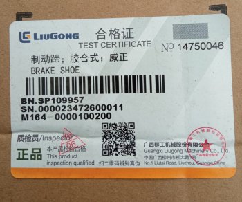 16 999 р.     Колодка тормозная 103070018PY180-H.2.6.3SP109957 ориг LIUGONG 103070018py180-h.2.6.3  с доставкой в г. Кемерово. Увеличить фотографию 10
