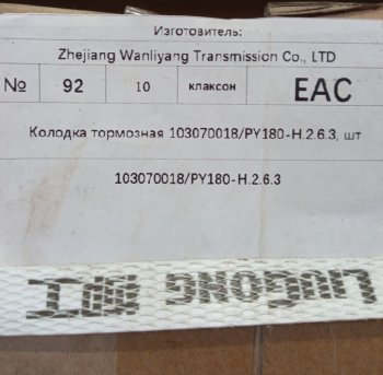16 999 р.     Колодка тормозная 103070018PY180-H.2.6.3SP109957 ориг LIUGONG 103070018py180-h.2.6.3  с доставкой в г. Кемерово. Увеличить фотографию 11