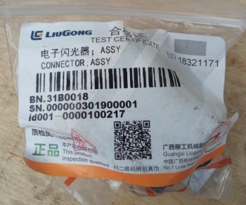 569 р.     Реле поворота 31B0018 LIUGONG 31b0018  с доставкой в г. Кемерово. Увеличить фотографию 5
