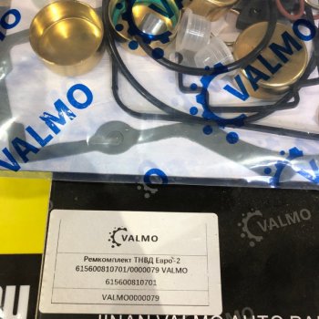 1 899 р. Ремкомплект ТНВД Евро-2 615600810701 VALMO0000079 VALMO 6,15601e+11  с доставкой в г. Кемерово. Увеличить фотографию 3