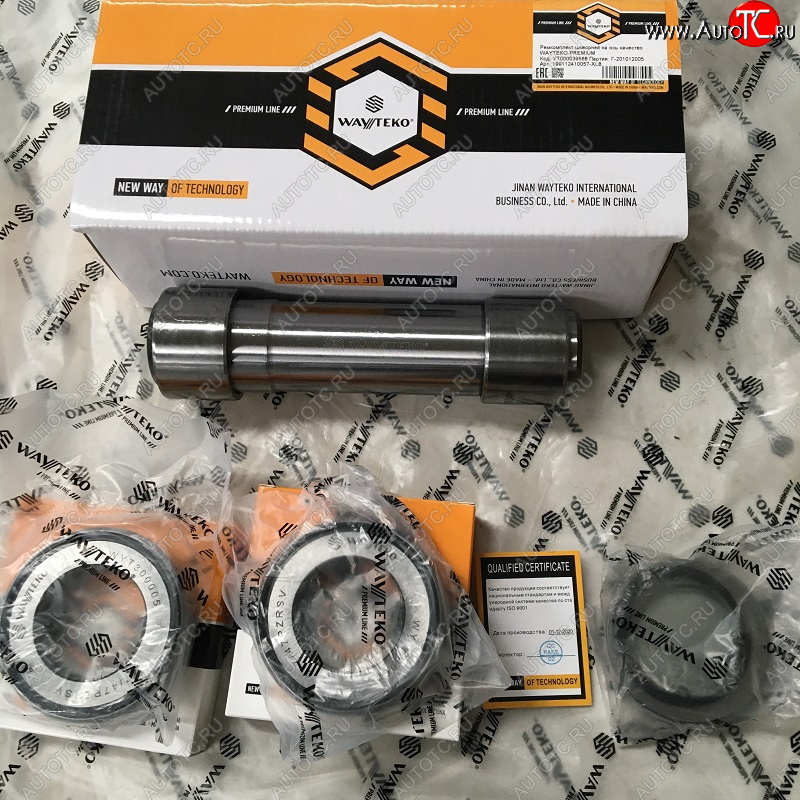 10 219 р. Ремкомплект шкворней на ось качество WAYTEKO PREMIUM 199112410057-XLB rk-1880 (!!!УЦЕНКА: возможен нетоварный вид!!!) WAYTEKO PREMIUM 199112410057-xlb rk-1880  с доставкой в г. Кемерово