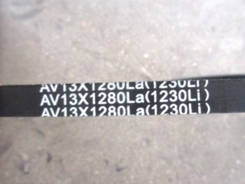 499 р.     Ремень AV13x1280 LA (13033963) YUCHAI 13033963  с доставкой в г. Кемерово. Увеличить фотографию 2