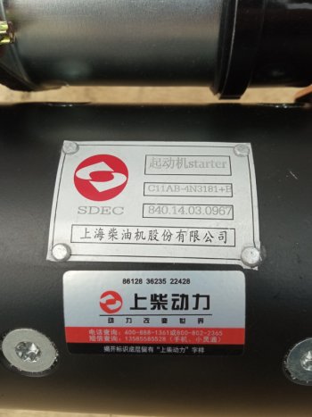 26 999 р.         *Стартер 3T45864N318172000005478C3651 C6121 3t45864n31817200000547  с доставкой в г. Кемерово. Увеличить фотографию 5