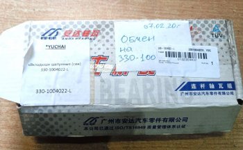 1 139 р.         *Вкладыши шатунные (син) 330-1004022-L YUCHAI 330-1004022-l  с доставкой в г. Кемерово. Увеличить фотографию 2