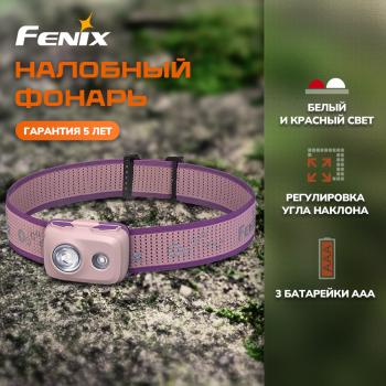 3 589 р. Фонарь налобный FENIX HL16 UltraLight 450 Lumen Pink  hl16pn  с доставкой в г. Кемерово. Увеличить фотографию 3