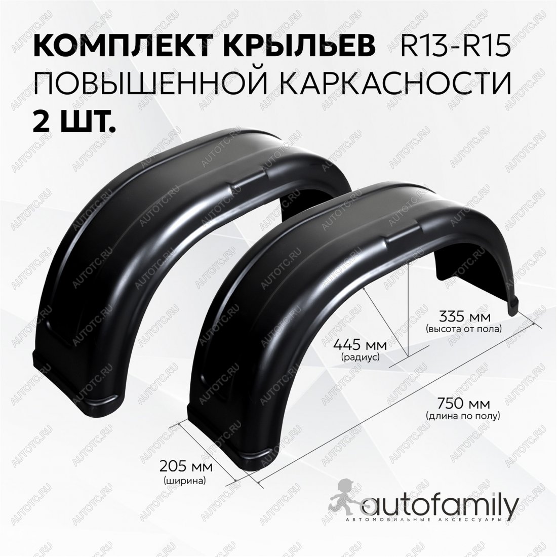 1 659 р. Крыло прицепа универсальное R13 комплект из 2 штук Autofamily nll.80.99.001lrt  с доставкой в г. Кемерово