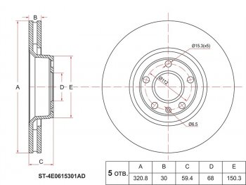 Передний тормозной диск(Ø320.8) SAT Audi A6 C6 дорестайлинг, седан (2004-2008) ()