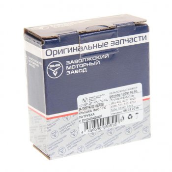 1 279 р. Крышка горловины масляной ГАЗ-2410,3302 дв.ЗМЗ-402 (металл) (ОАО ЗМЗ) ЗМЗ 002400-1009146-03  с доставкой в г. Кемерово. Увеличить фотографию 3