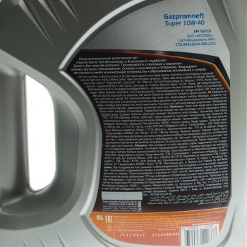 1 649 р. Масло моторное SUPER SGCD 10W40 псинт.5л GAZPROMNEFT GAZPROMNEFT 0253142143  с доставкой в г. Кемерово. Увеличить фотографию 2