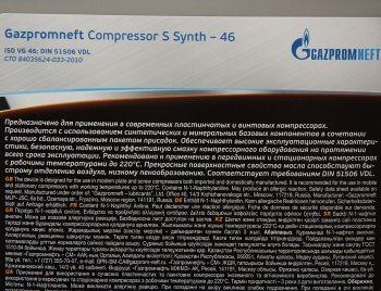 7 649 р. Масло компрессорное COMPRESSOR S SYNTH-46 20л17.59кг GAZPROMNEFT GAZPROMNEFT 0253720209  с доставкой в г. Кемерово. Увеличить фотографию 2