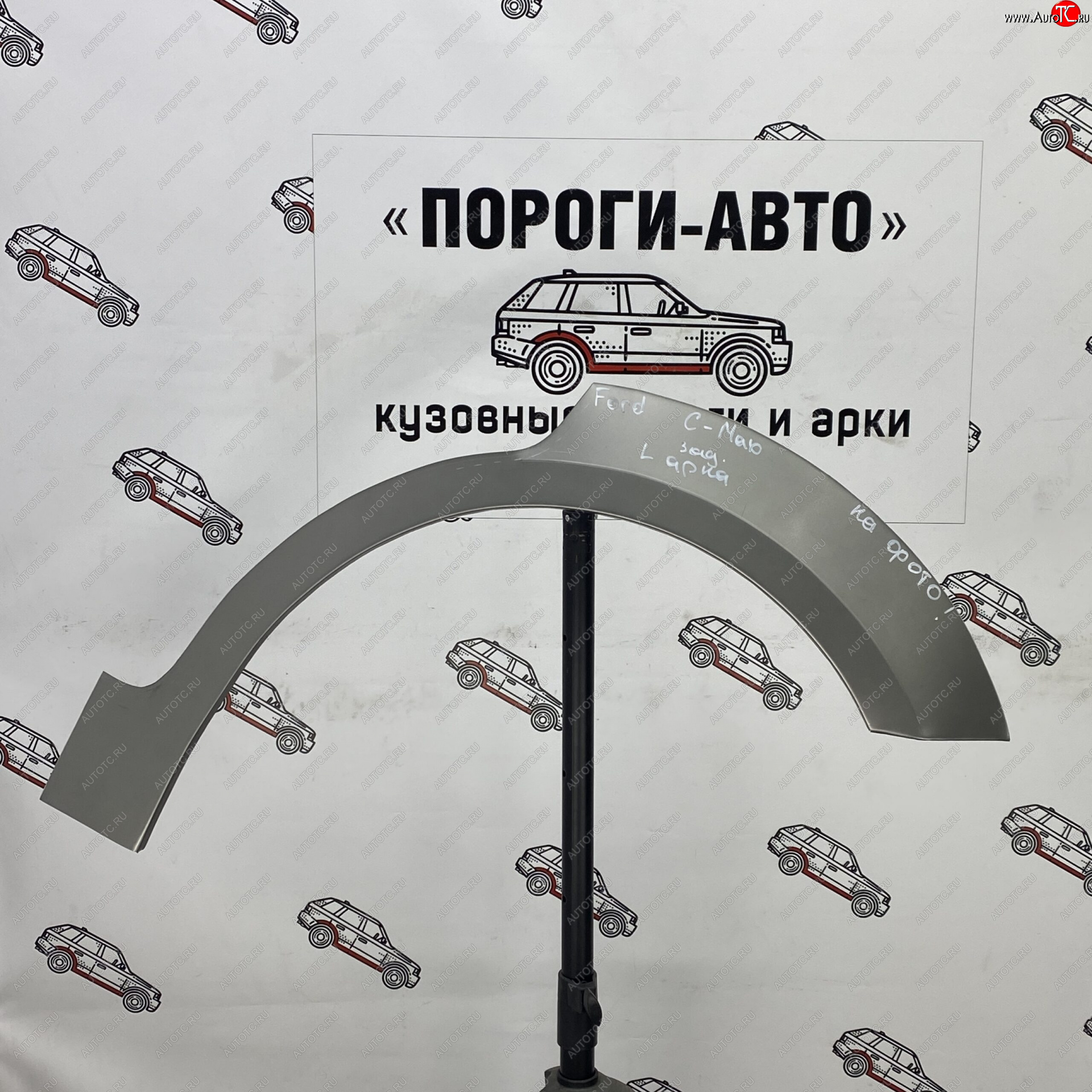 4 399 р. Комплект задних ремонтных арок Пороги-Авто  Ford C-max  Mk1 (2003-2010) доресталинг, рестайлинг (Холоднокатаная сталь 0,8 мм)  с доставкой в г. Кемерово