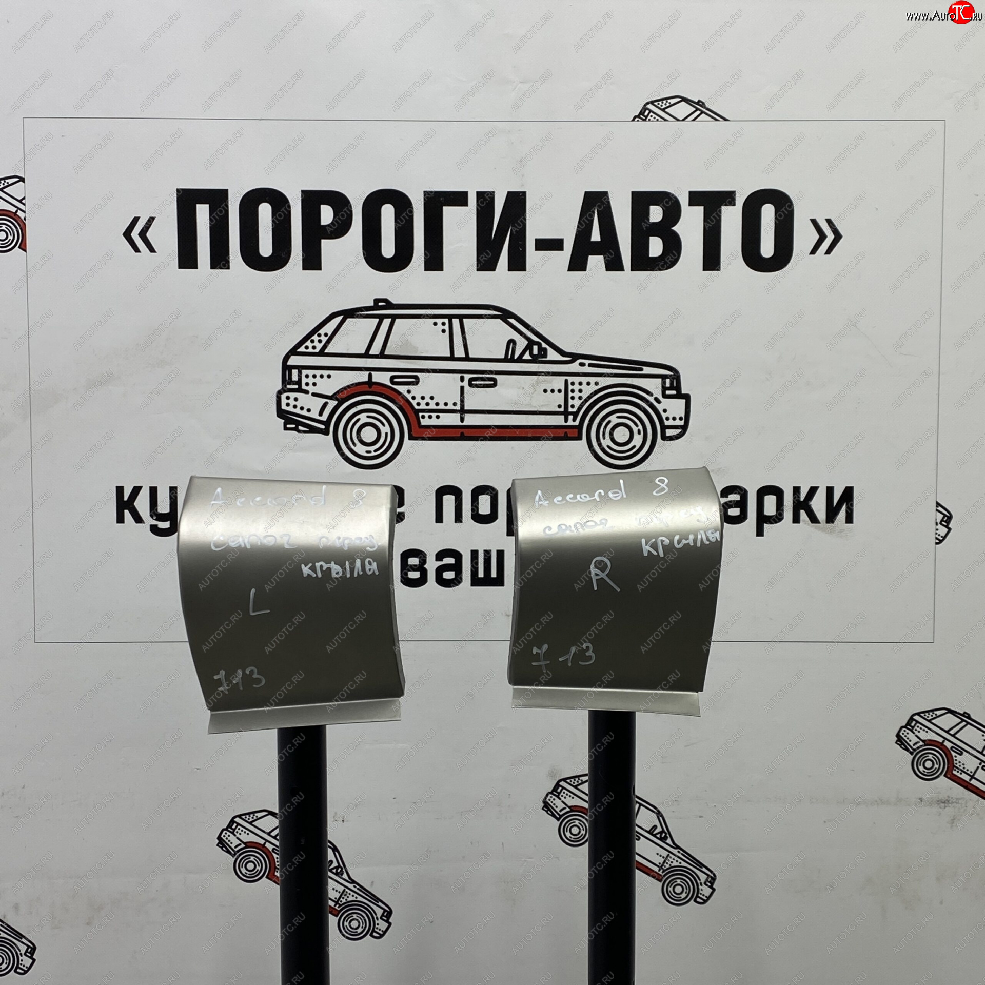1 699 р. Ремонтный сапожок переднего крыла (Правая арка) Пороги-Авто  Honda Accord ( 8 CS,  8 CU,  8 CW) (2008-2013) купе дорестайлинг, седан дорестайлинг, универсал дорестайлинг, купе рестайлинг, седан рестайлинг, универсал рестайлинг (холоднокатаная сталь 0,8мм)  с доставкой в г. Кемерово