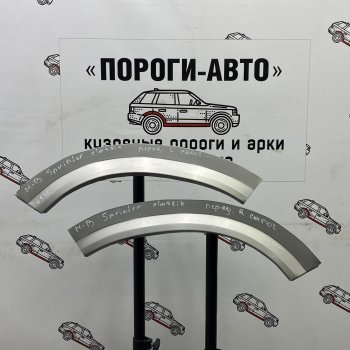 Ремонтный сапожок переднего крыла (Комплект) Пороги-Авто  Mercedes-Benz Sprinter Classic  W909 (2013-2020) микроавтобус дорестйлинг, Цельнометаллический фургон дорестайлинг, цельнометаллический фургон рестайлинг (холоднокатаная сталь 0,8мм)