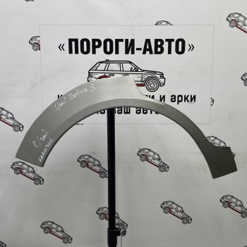 Ремонтные арки задних крыльев (Левая арка) Пороги-Авто Opel Zafira  В (2005-2015) дорестайлинг, рестайлинг (холоднокатаная сталь 0,8мм)