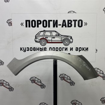 Ремонтные арки задних крыльев (Левая арка) Пороги-Авто Chevrolet Spark M200,250 (2005-2010) ()