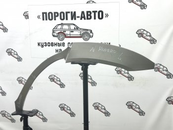Ремонтные арки задних крыльев (Правая арка) Пороги-Авто Nissan Murano  1 Z50 (2002-2009) (холоднокатаная сталь 0,8мм)