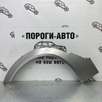 Ремонтные арки задних крыльев (Правая арка) Пороги-Авто Opel Astra  G (1998-2005) универсал (холоднокатаная сталь 0,8мм)