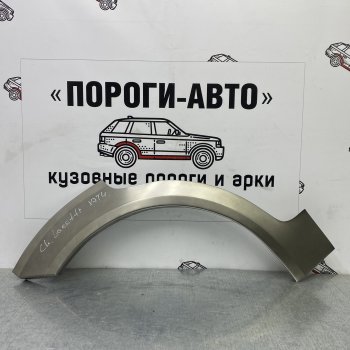 Ремонтные арки задних крыльев (Правая арка) Пороги-Авто Chevrolet Lacetti  хэтчбек (2002-2013) (холоднокатаная сталь 0,8мм)