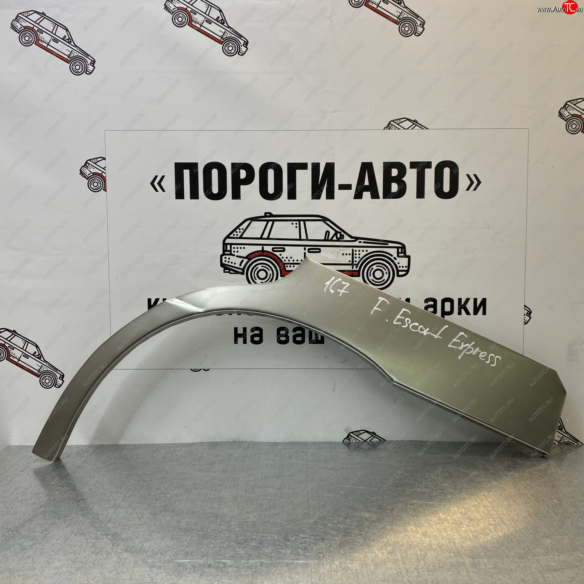 2 199 р. Ремонтные арки задних крыльев (Правая арка) Пороги-Авто  Ford Escort Express (1980-1986) фургон (холоднокатаная сталь 0,8мм)  с доставкой в г. Кемерово