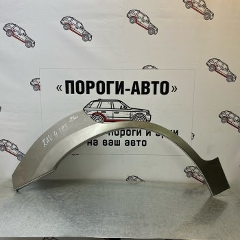 Комплект задних ремонтных арок Пороги-Авто Toyota RAV4  CA20 (2000-2005) 5 дв. дорестайлинг, 5 дв. рестайлинг (Холоднокатаная сталь 0,8 мм)