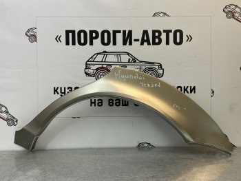 Комплект задних ремонтных арок Пороги-Авто Hyundai Trajet (1999-2008) (Холоднокатаная сталь 0,8 мм)