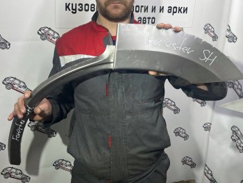Ремкомплект внешних арок (2 шт) Пороги-Авто Subaru Forester  SH (2008-2013) (Холоднокатаная сталь 0,8 мм)