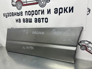 Ремонтная пенка правой передней двери Пороги-Авто Volkswagen Transporter  T4 (1990-2003) дорестайлинг, рестайлинг (холоднокатаная сталь 0,8мм)