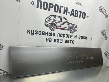 Ремонтная пенка водительской двери Пороги-Авто Chrysler Voyager  RG минивэн (2000-2007) дорестайлинг, рестайлинг (холоднокатаная сталь 0,8мм)