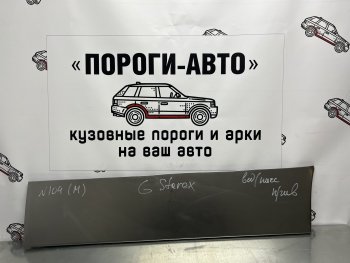 Кузовной элемент пассажирской двери Пороги-Авто Hyundai Starex/Grand Starex/H1  TQ (2007-2022) дорестайлинг, рестайлинг, 2-ой рестайлинг (холоднокатаная сталь 0,8мм)