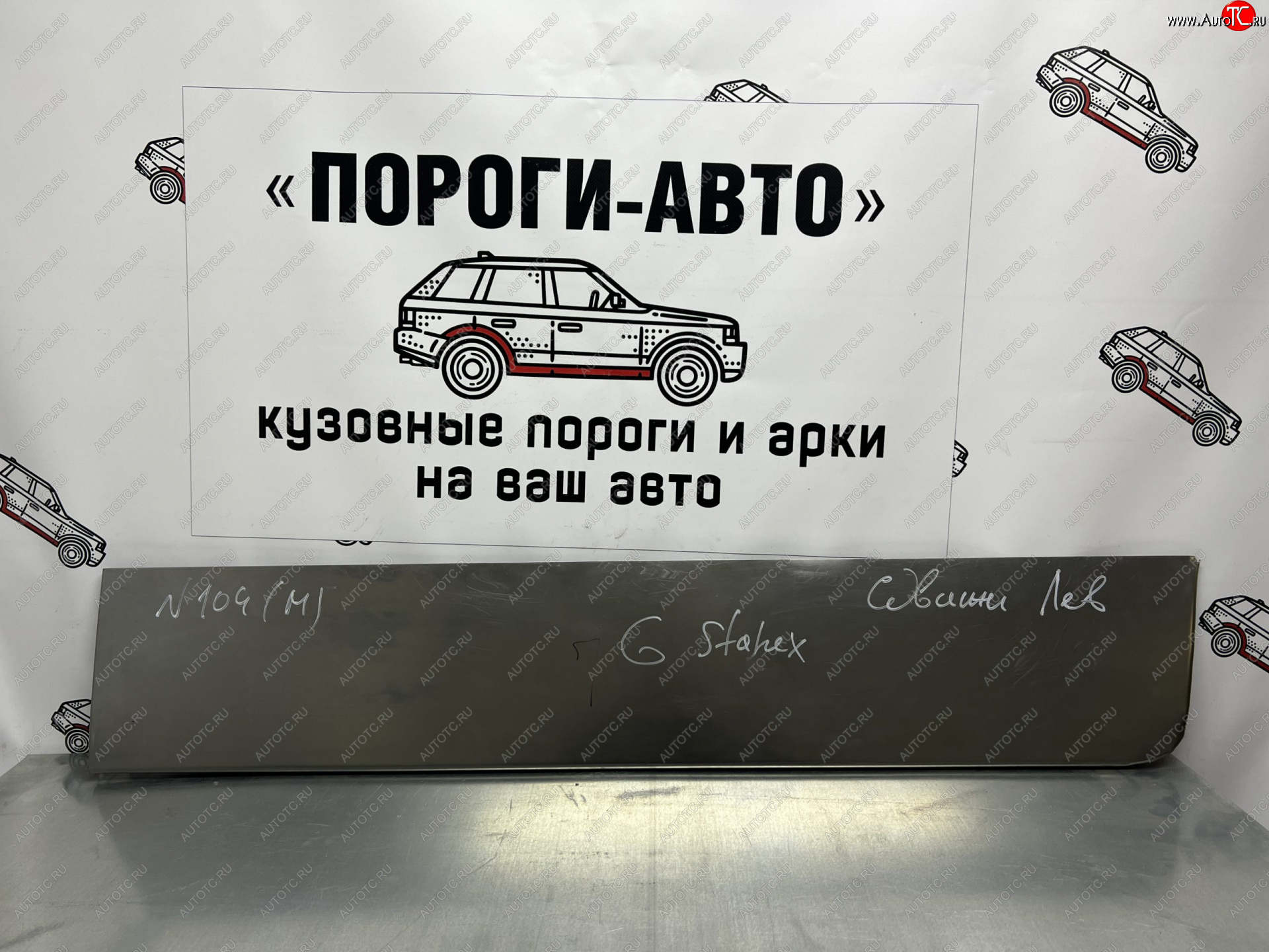 2 499 р. Ремонтная пенка (кузовная) левой сдвижной двери Пороги-Авто  Hyundai Starex/Grand Starex/H1  TQ (2007-2022) дорестайлинг, рестайлинг, 2-ой рестайлинг (холоднокатаная сталь 0,8мм)  с доставкой в г. Кемерово