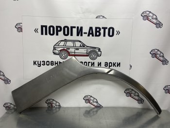 Правая внешняя ремонтная арка Пороги-Авто Toyota RAV4  XA10 (1994-2000) 3 дв. дорестайлинг, 5 дв. дорестайлинг, 5 дв. рестайлинг, 3 дв. рестайлинг (Холоднокатаная сталь 0,8 мм)