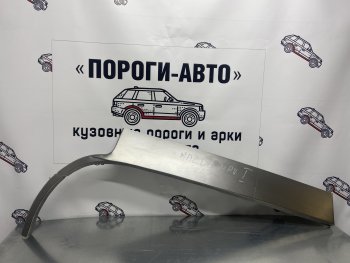 Ремкомплект внешних арок (2 шт) Пороги-Авто Mazda MPV  LV (1988-1999) дорестайлинг, рестайлинг (Холоднокатаная сталь 0,8 мм)