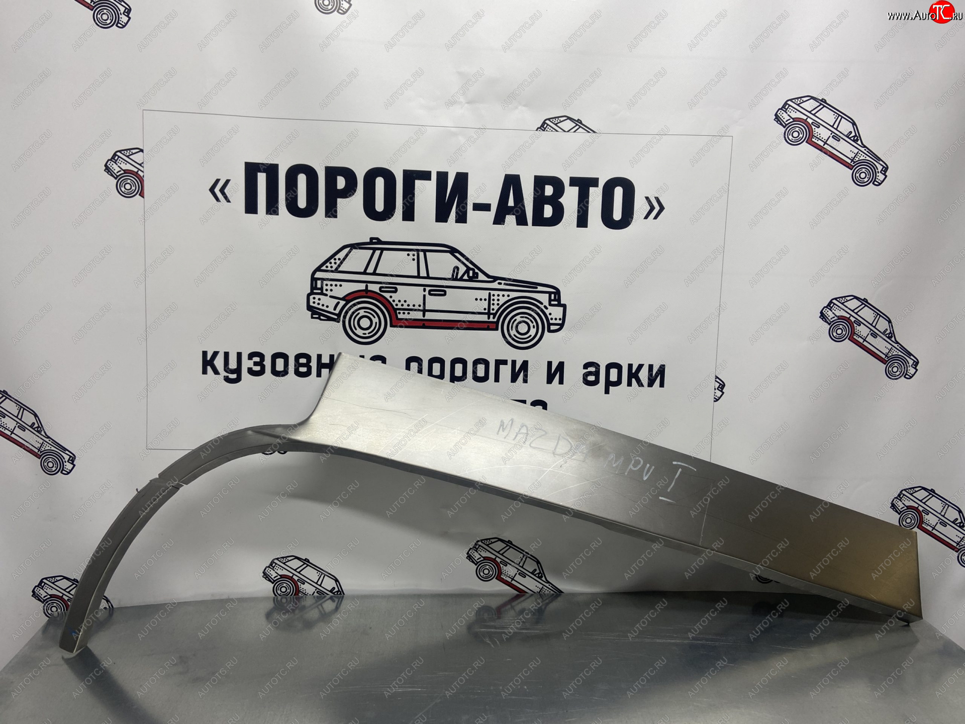 4 299 р. Ремкомплект внешних арок (2 шт) Пороги-Авто  Mazda MPV  LV (1988-1999) дорестайлинг, рестайлинг (Холоднокатаная сталь 0,8 мм)  с доставкой в г. Кемерово