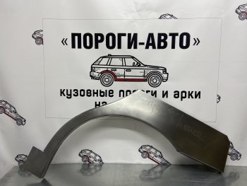 Ремкомплект внешних арок (2 шт) Пороги-Авто ЗАЗ Chance ( седан,  хэтчбэк) (2009-2017) (Холоднокатаная сталь 0,8 мм)