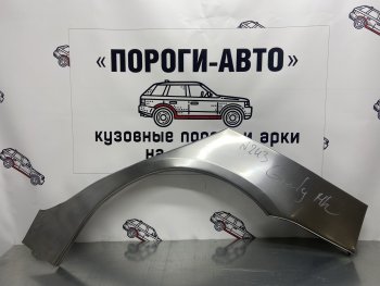 Левая ремонтная арка заднего крыла (внешняя) Пороги-Авто Geely MK Cross (2011-2016) (Холоднокатаная сталь 0,8 мм)