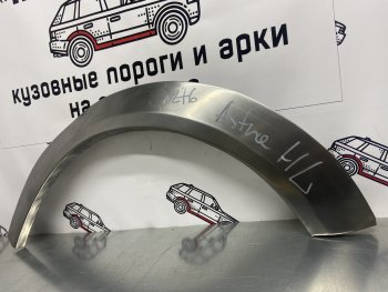 Комплект задних ремонтных арок Пороги-Авто Opel Astra  H (2004-2015) седан дорестайлинг, хэтчбек 5дв дорестайлинг, седан рестайлинг, хэтчбек 5дв рестайлинг (Холоднокатаная сталь 0,8 мм)